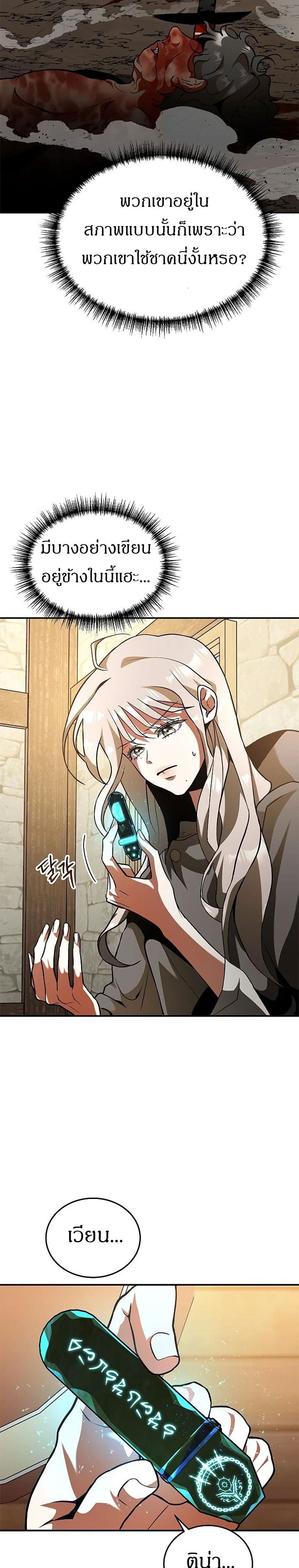 Emperor Hunt ตอนที่ 4 (20)